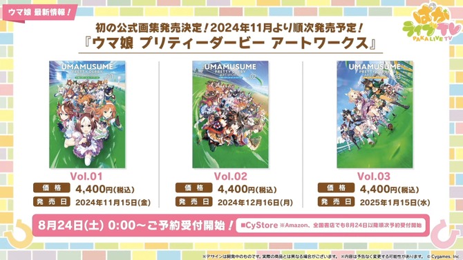 『ウマ娘』初の公式画集が発売決定！コラボ眼鏡「賢さLv5 モデル」といったユニークなアイテムも展開【ぱかライブTV Vol.44まとめ】