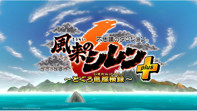 コッパ&アスカがプレイアブルキャラに！『風来のシレン6』有料追加コンテンツ「plusパック」が前後編で登場―新ダンジョンも10個追加