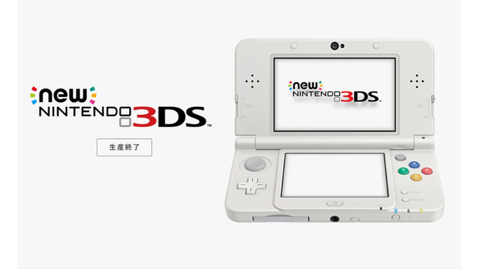 任天堂、Newニンテンドー3DSの修理受付を終了―部品在庫がなくなったため、発売から約10年