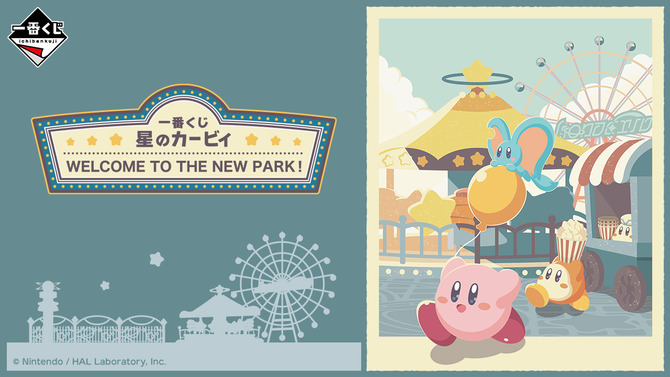 カービィ、ワドルディが遊園地を満喫！一番くじ『星のカービィ WELCOME TO THE NEW PARK！』全ラインナップが公開