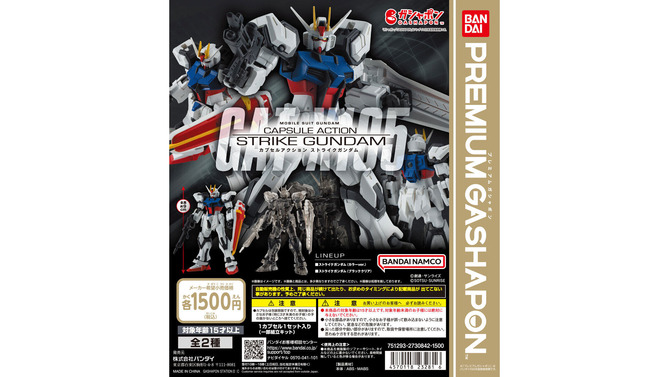 1回1500円のカプセルトイ！「ガンダムSEED」ストライクが38か所の可動域でアクションフィギュアに―クリアカラー版も登場