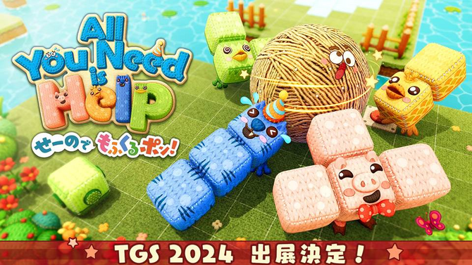 みんな押し合い、助け合い！マルチで盛り上がる『オール・ユー・ニード・イズ・ヘルプ』が「TGS 2024」に出展決定