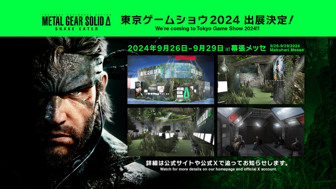 『METAL GEAR SOLID Δ: SNAKE EATER』が「東京ゲームショウ2024」で国内初試遊！世界観を表現したフォトスポットも