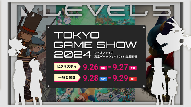 『レイトン教授と蒸気の新世界』初試遊も！レベルファイブが「TGS2024」に出展―『イナイレ』などノベルティ配布や生配信も実施