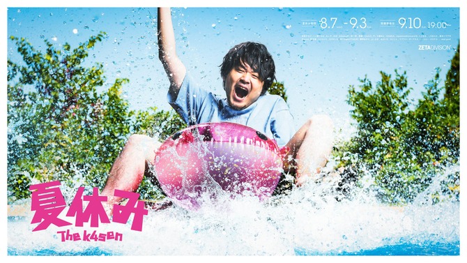 「夏休み The k4sen」結果発表！赤見かるびが意外な才能を見せ2冠、ひまわり栽培を頑張ったなぎさっちには「本間ひまわり直筆サイン」も