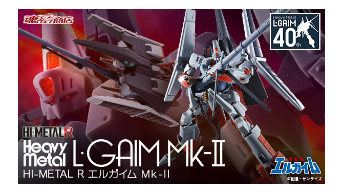 40周年を迎えた「重戦機エルガイム」より「エルガイム Mk-II」がHI-METAL Rに！“ランドブースター プローラー”への変形ギミックを搭載