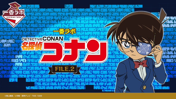 見る角度で怪盗キッドの予告状が…？「一番ラボ 名探偵コナン FILE.2」全ラインナップ公開ー仕掛けが施されたアイテムの解説書により“まなび”を応援