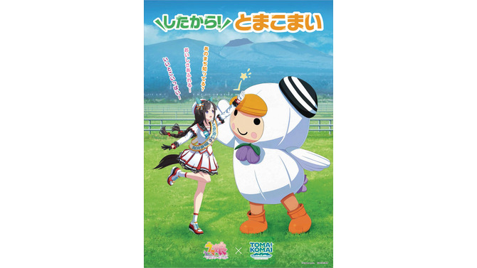 「ホッコータルマエ」聖地の苫小牧市で『ウマ娘』コラボ再び！“チョップ”な描き下ろしイラストがキュート―スタンプラリーも開催