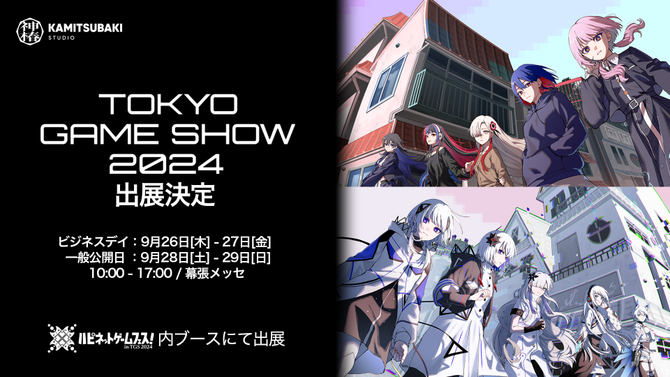 『神椿市建設中。』などを手掛けるKAMITSUBAKI STUDIOが「TGS 2024」に出展！未発売タイトルの試遊やステージ生配信を実施