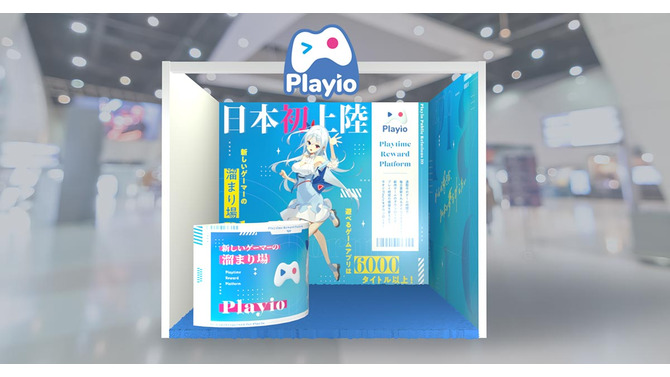 ゲーム配当サービス「Playio（プレイオ）」が、「東京ゲームショウ 2024」に初出展！ブースコンセプトは「新しいゲーマーの溜まり場」