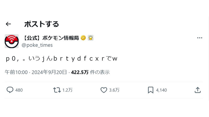 『ポケモン』公式アカウントが謎のメッセージを投稿―「何かの暗号？」と考察がされるも、その正体は…