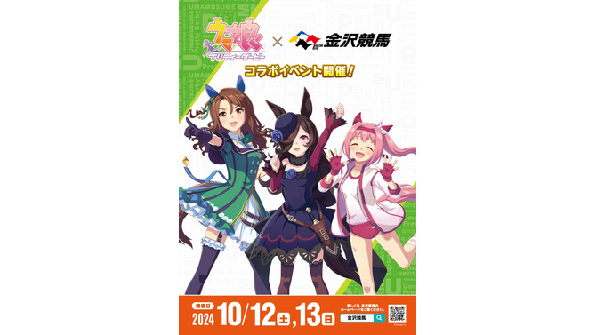 『ウマ娘』コラボイベントが金沢競馬場で10月開催！声優によるトークショーや「ライスウララキング仲良し3人集合記念」レースを実施