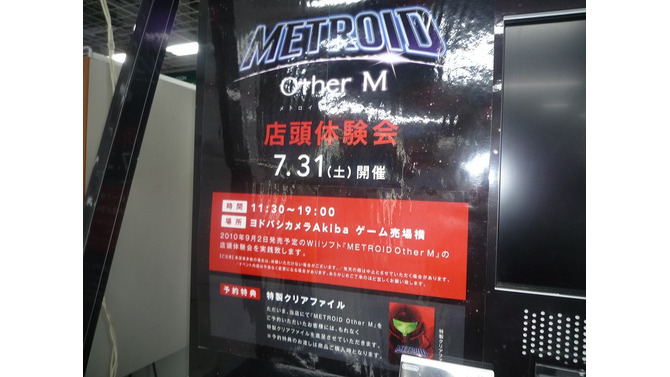 『METROID : Other M』、ヨドバシAkibaで店頭体験会開催