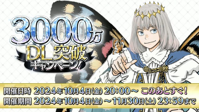 『FGO』3,000万DL記念で人気キャラ「オベロン」ピックアップ！ピュアプリズムの「在庫リセット券」も配布