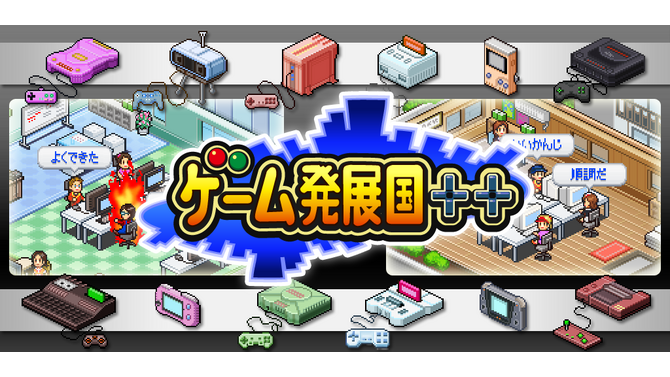 「逆転の発想で」突然タダに！？カイロソフト『ゲーム発展国++』スマホ版が24時間ぐらい限定で無料化ー「伊集院光さんがラジオで話してくれた」