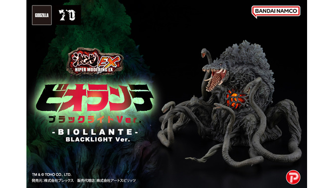 「ゴジラ」より植物怪獣「ビオランテ」が大迫力にフィギュア化！ブラックライトを当てると腹部のコアが光る