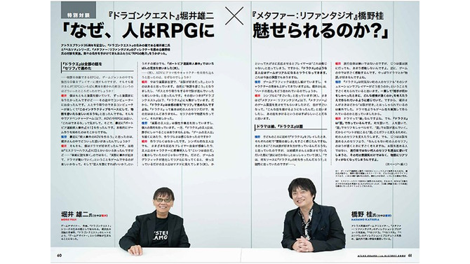 堀井雄二氏が『ドラクエ』で最初に書いた台詞って？ 濃密すぎる対談からアトラス35年の歩みまで詰め込んだ、特別豪華版『メタファー：リファンタジオ』同梱本が胸熱！