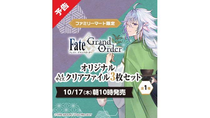 『FGO』着物のネロが可愛すぎる…！「京都利休園」コラボイラストが、クリアファイルになってファミマで限定販売