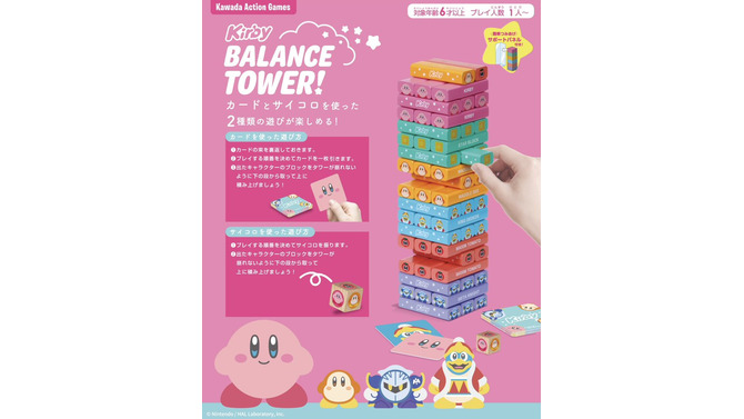 カービィ、メタナイトたちの絵柄が可愛い！『星のカービィ』バランスタワーが発売中ーカードとサイコロで2種類の遊びも