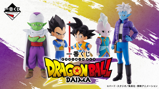 「ドラゴンボールDAIMA」新作一番くじが発売！小さくなった悟空やベジータ、ブルマら総勢7人がズラリ