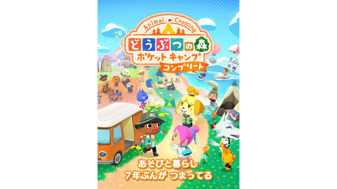 買い切り版『どうぶつの森 ポケットキャンプ コンプリート』12月3日リリース決定！『ポケ森』を引き継ぎや新要素も追加