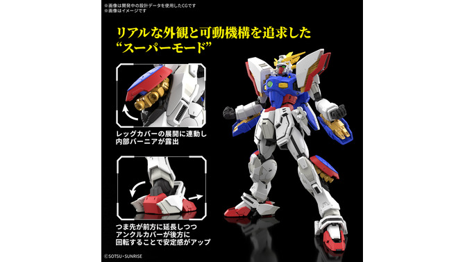 新作ガンプラ「RG シャイニングガンダム」2025年4月発売決定！「スーパーモード」への変形は差し替えなしで再現―順次予約受付スタート