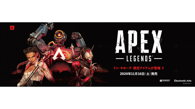 『Apex Legends』限定アイテムがドン・キホーテで展開！可愛いネッシーからチャンピオンになれそうな渋いデザインまでズラリ