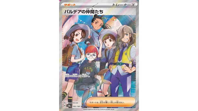 『ポケカ』新弾「テラスタルフェスex」発売！「パルデアの仲間たち」や“制服姿のスター団”など、激レアSRイラストをピックアップ