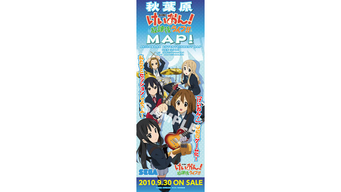 『けいおん！ 放課後ライブ！！』が秋葉原エンタメMAPをジャック、8月13日より配布