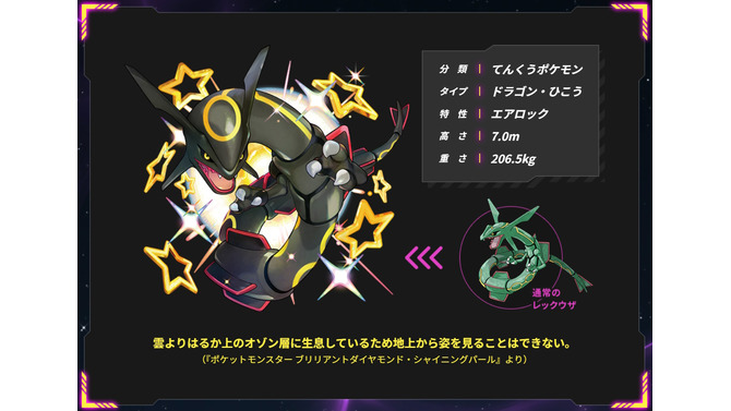 『ポケモンSV』激レアすぎる「色違いの黒いレックウザ」をゲットするチャンス！12月にイベントテラレイドバトル開催決定―記念PVも必見