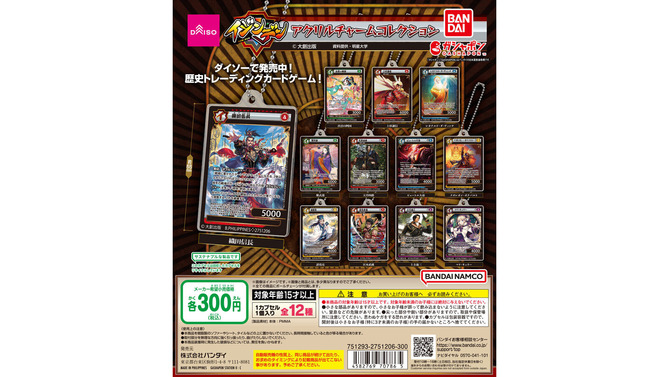 ダイソーで人気のTCG「イジンデン」がアクリルチャーム化！織田信長や紫式部など歴史の偉人がデザイン