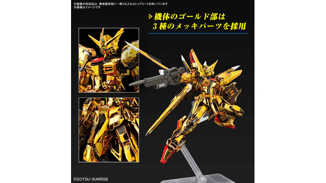 新作ガンプラ「RG アカツキガンダム(オオワシ装備)」発売日が12月14日に決定！3種のゴールドメッキで「ヤタノカガミ」の煌めくコーティングを表現