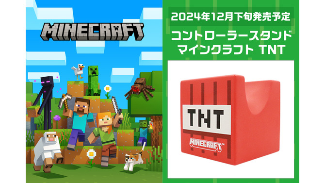 起爆しそうでドキドキ！『マイクラ』TNTブロックデザインのコントローラースタンドがインテリアとしても映える