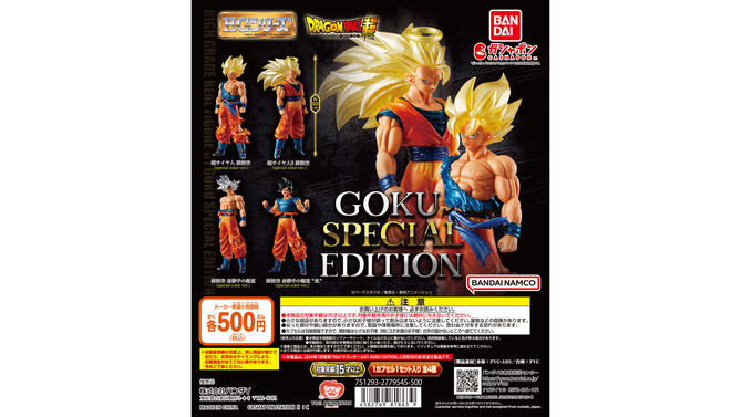 超サイヤ人から身勝手の極意まで勢揃い！「HGドラゴンボール01 GOKU SPECIAL EDITION」がカプセルトイで全国販売