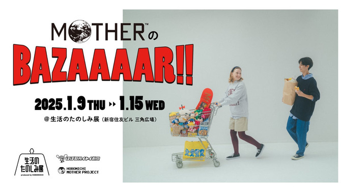 どせいさん×コンバースのコラボシューズが可愛い！「MOTHERのBAZAAAAR!!」初日の事前予約が12月11日より受付