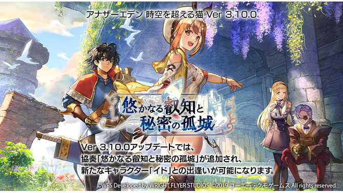 ライザ、クラウディアたちが参戦！『アナザーエデン』×『ライザのアトリエ』コラボ開幕