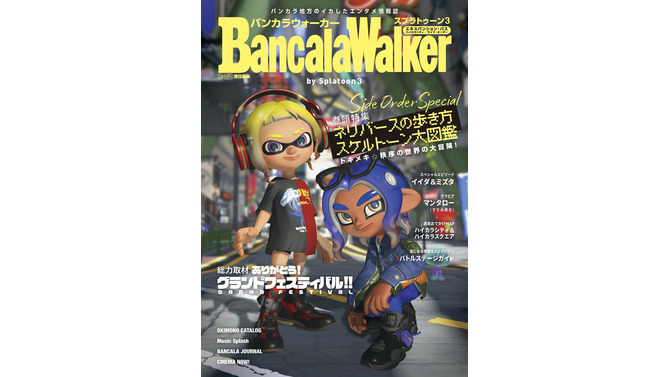 シオカラーズたちの衣装案も掲載！『スプラトゥーン3』イカした情報誌「バンカラウォーカー」発売―4枚組大ボリュームサントラCDも同時登場