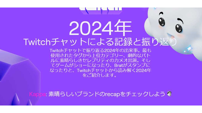 今年活躍したストリーマーに「番田長助」も！「Twitch」2024年の振り返りを発表、最も視聴されたゲームは2013年発売の『GTAV』