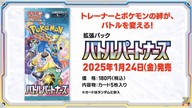 『ポケカ』新拡張パック「バトルパートナーズ」でN、リーリエ、ナンジャモが大活躍！AR/SARイラストも圧倒的クオリティ