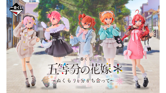 「五等分の花嫁」新作一番くじ全ラインナップ公開！お出かけスタイルのフィギュアほか、“愛があれば見分けられる”五つ子 福笑いも