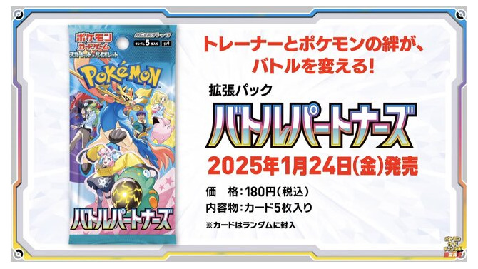 『ポケカ』新パック「バトルパートナーズ」発売決定―リーリエ、N、ナンジャモらの美麗イラストも話題に！「ポケモン」ニュースランキング