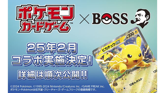 『ポケカ』×飲料ブランド「BOSS」コラボが2月実施！ユーザー間では「BOSSの指令」が来るかと盛り上がる