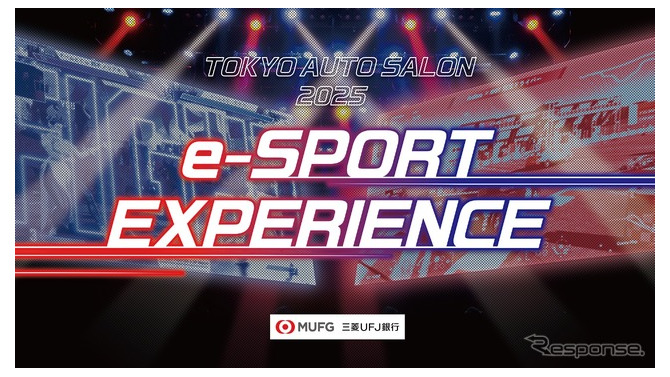 eスポーツエクスペリエンス