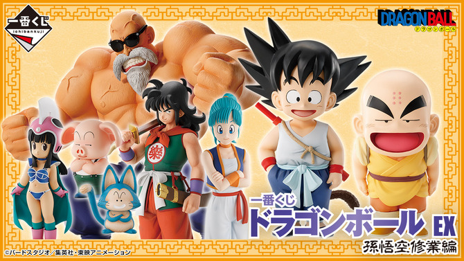 「ドラゴンボール」新作一番くじの全ラインナップ公開！物語最初期の「悟空」や「ブルマ」たちが勢揃い―ラストワン賞には筋骨隆々な「亀仙人」も