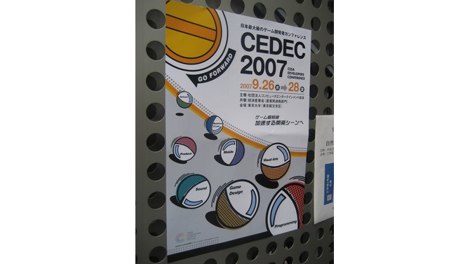 【CEDEC 2007】東京大学で開幕、過去最大100以上のプログラムが予定