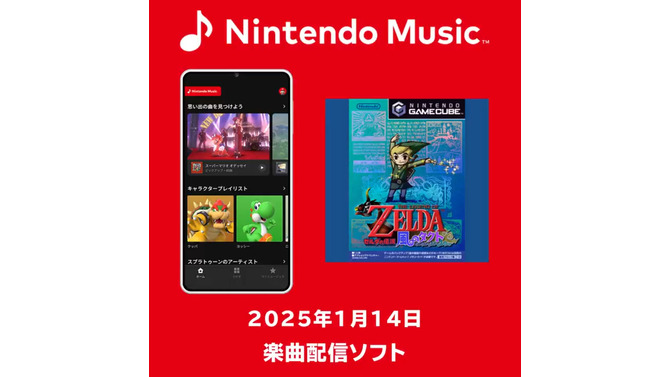 「Nintendo Music」に『ゼルダの伝説 風のタクト』の楽曲が追加！「大海原」「竜の島」などおなじみの名曲が味わえる