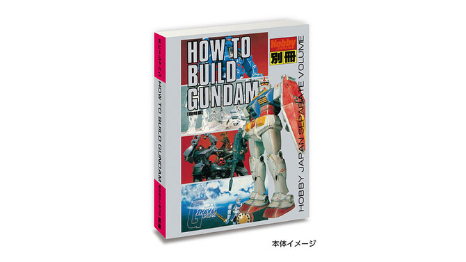 “伝説のガンダム模型本”を、約50mmのサイズで再現！中身まで読める「豆ガシャ本」として復活