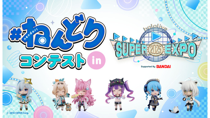 白上フブキも審査員に！ホロライブの「ねんどろいど」限定のフォトコンテストが開催―大賞はhololive SUPER EXPO 2025にて発表