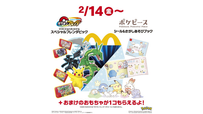 マクドナルドで『ポケモンフレンダ』と「ポケピース」グッズをゲットだぜ！“ポケモンのハッピーセット”が期間限定で販売開始