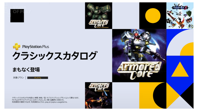 PSクラシックスカタログに初代PS『アーマード・コア』旧作3タイトルが登場！【State of Play】